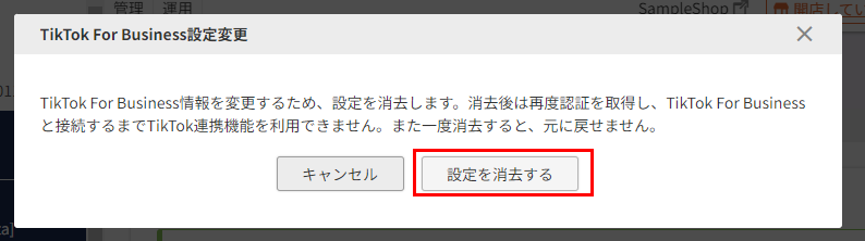 既存の設定を削除する