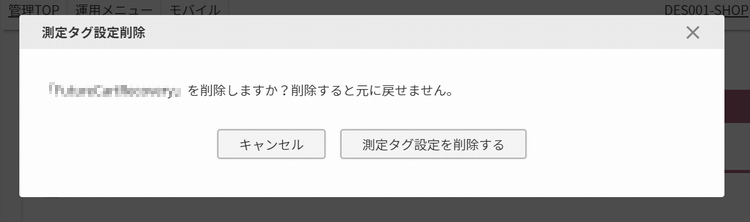 削除を確認するモーダル