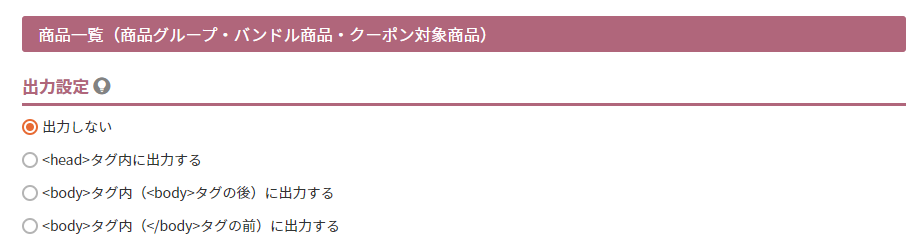 商品一覧(商品グループ・バンドル商品・クーポン対象商品)