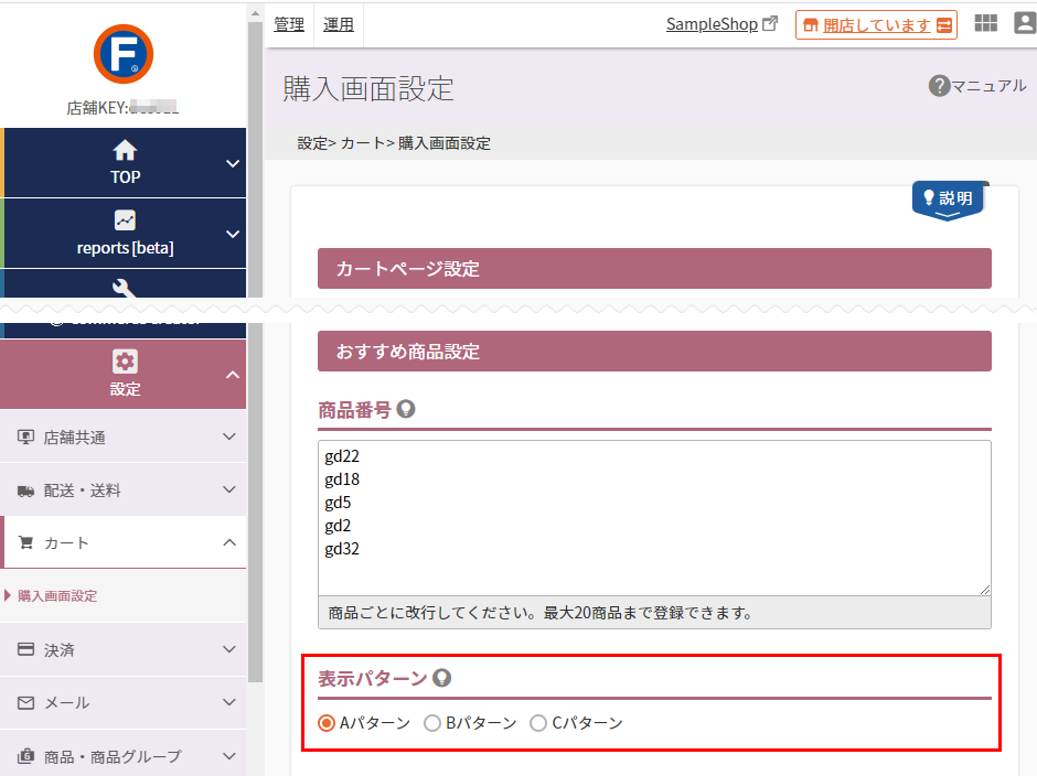 設定＞おすすめ商品設定-表示パターン