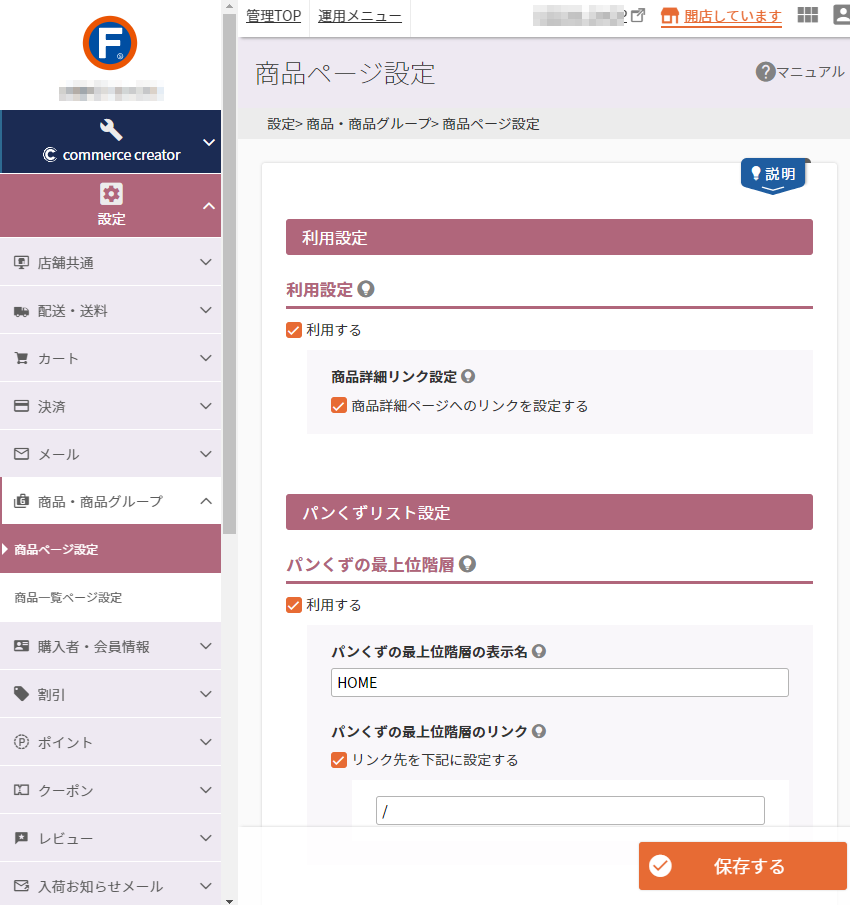 設定＞商品・商品グループ＞商品ページ設定