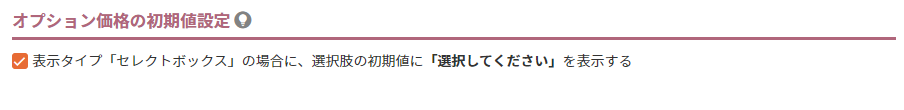 オプション価格の初期値設定