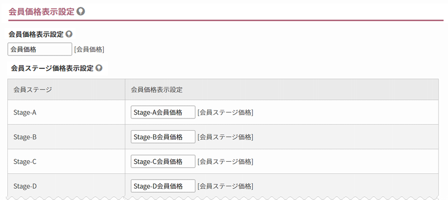 会員価格表示設定