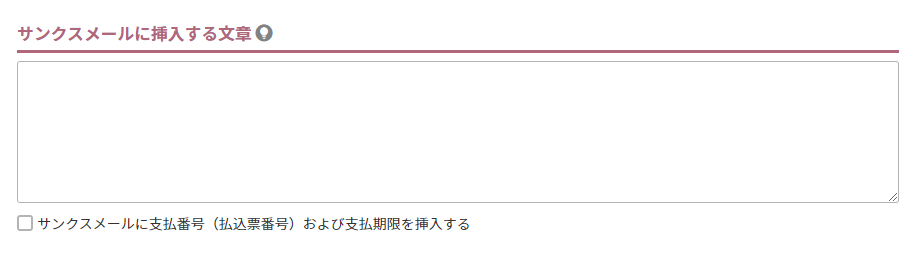 サンクスメールに挿入する文章