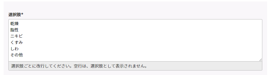 【選択肢】チェックボックスを選択した場合