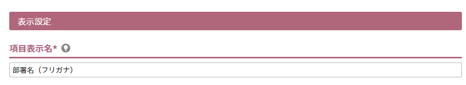 項目表示名