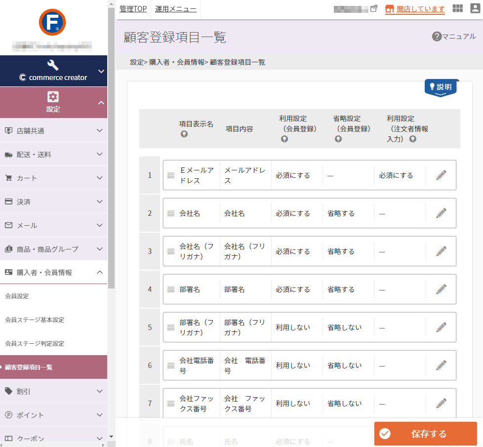 設定＞購入者・会員情報＞顧客登録項目一覧