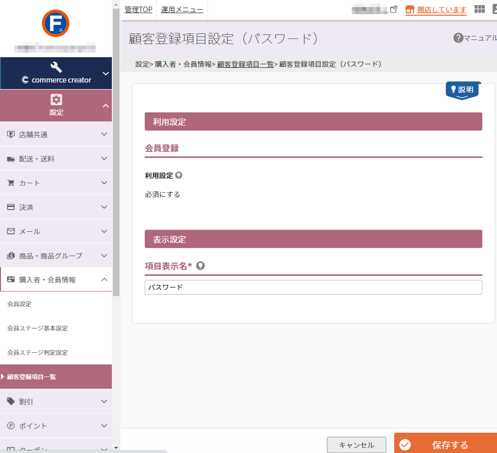 設定＞購入者・会員情報＞顧客登録項目一覧＞顧客登録項目設定（パスワード）