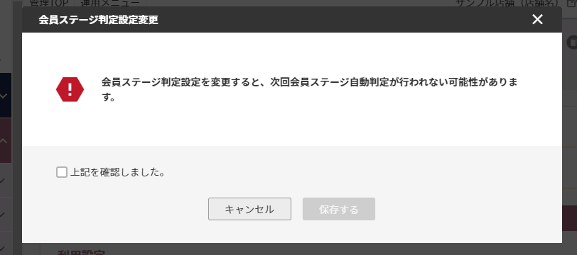 ステージ判定変更モーダル