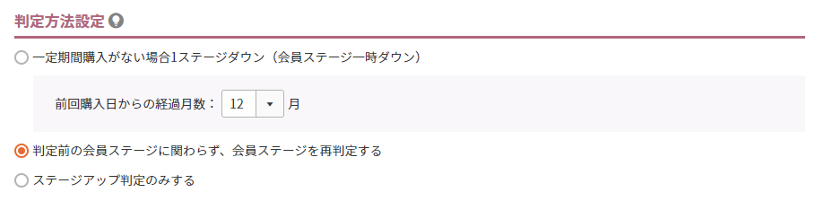 判定方法設定