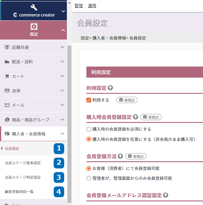 設定＞購入者・会員情報