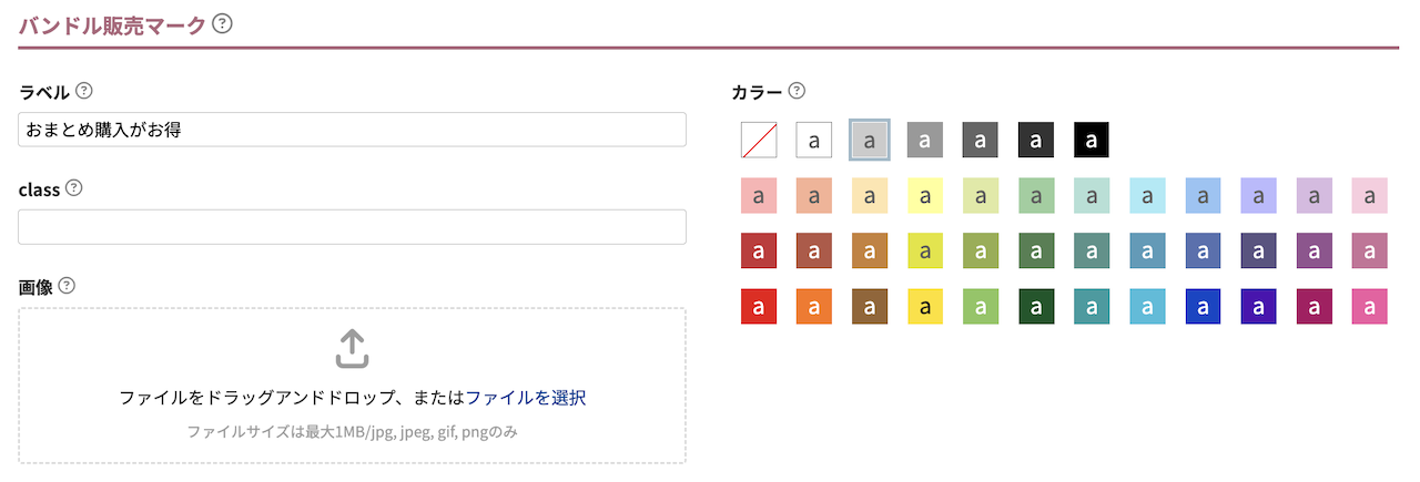 バンドル販売マーク