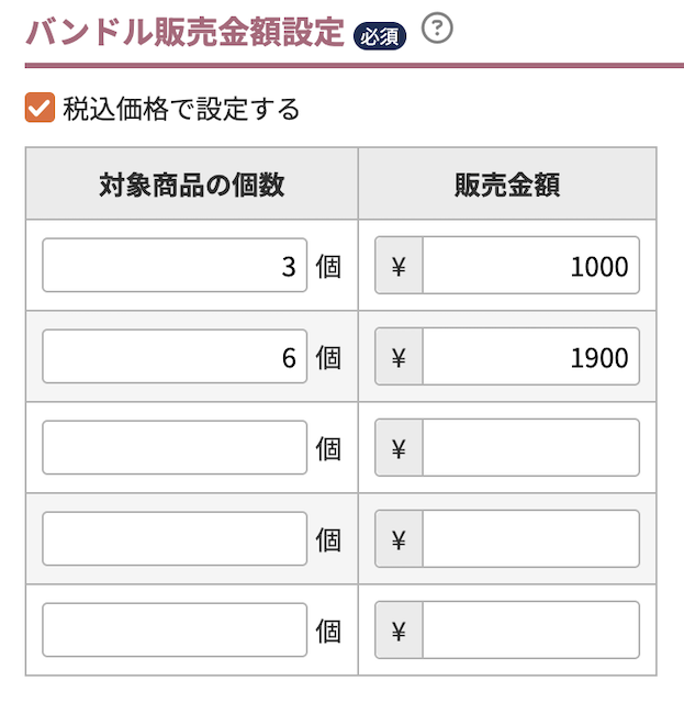「計算対象を定額で販売する」の場合