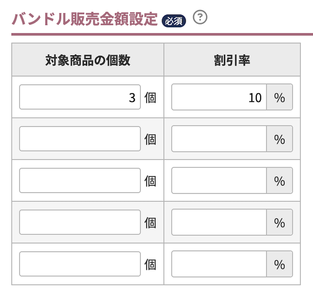 「計算対象から定率で割引する」の場合