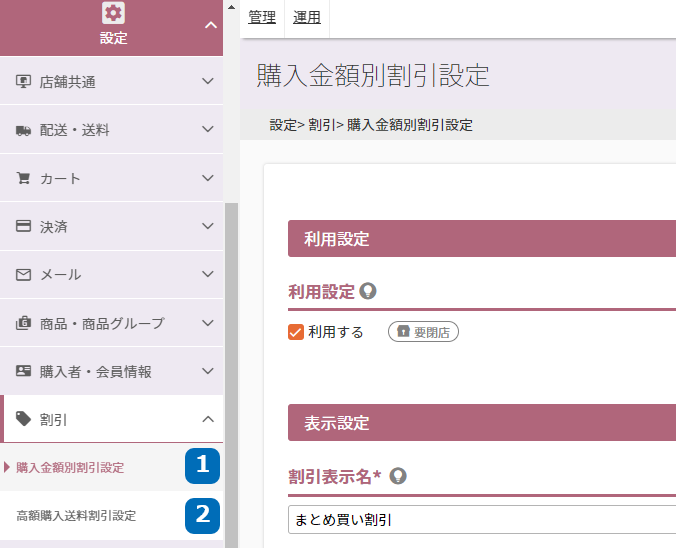 設定＞割引