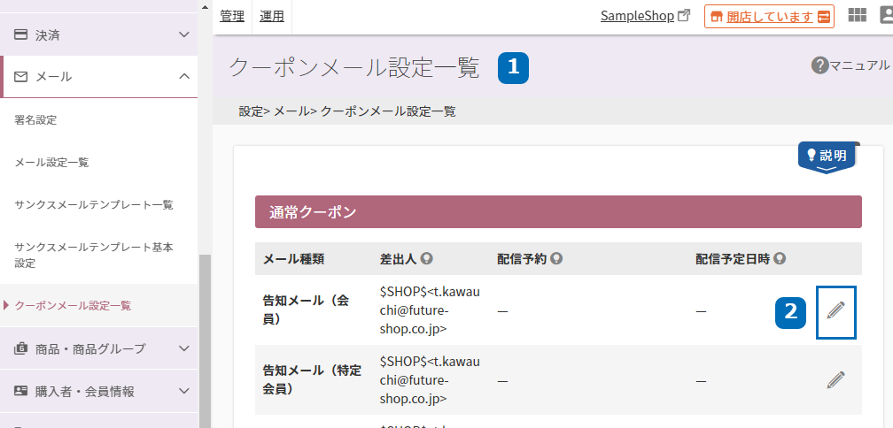 設定＞メール＞クーポンメール設定一覧