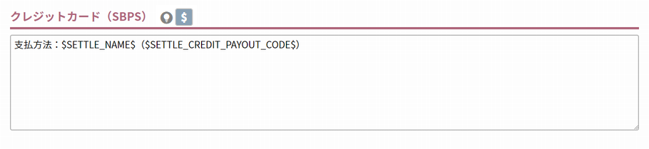 クレジットカード（SBPS）