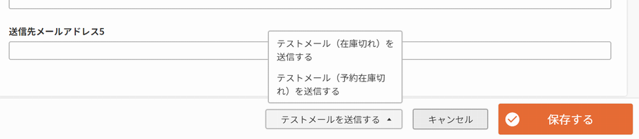 ［テストメールを送信する］ボタン