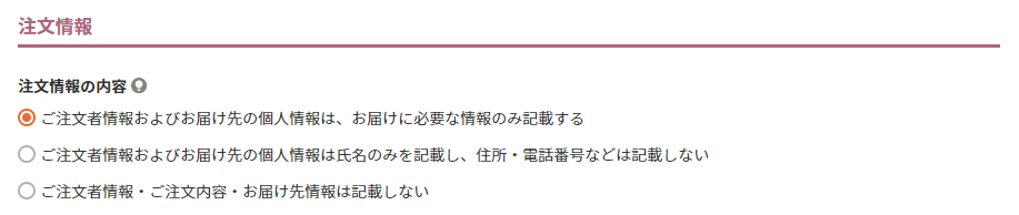 注文情報の内容