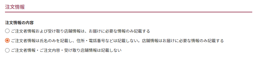 注文情報の内容