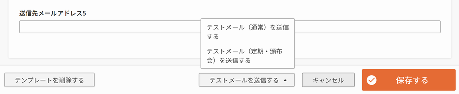 ［テンプレートを削除する］ボタン