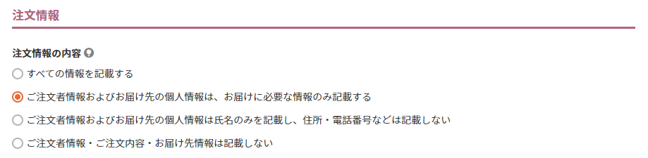 注文情報の内容