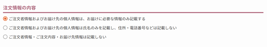 注文情報の内容