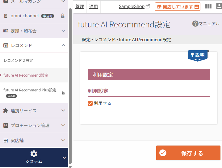 「future AI Recommend」