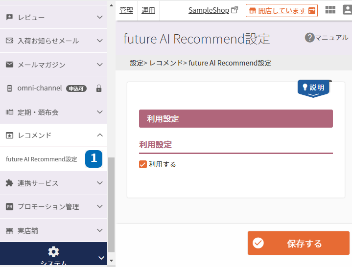 「future AI Recommend」