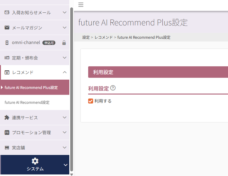 「future AI Recommend Plus」