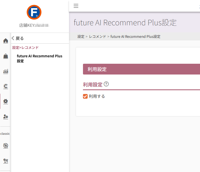 「future AI Recommend Plus」