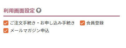 ［futureshop管理画面］利用画面の設定とスコアの設定をする