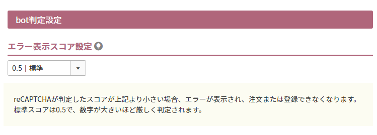 エラー表示スコア設定