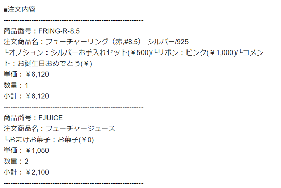 項目ごとに区切りを入れる