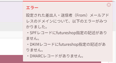 「SPF・DKIMメール認証・DMARCメール認証」の設定について