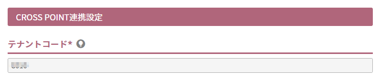 テナントコード