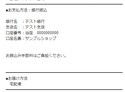 「口座情報を挿入する」にチェックした場合の表示イメージ