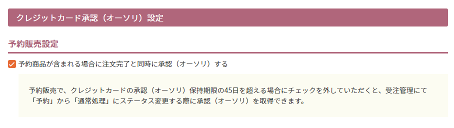 予約販売設定