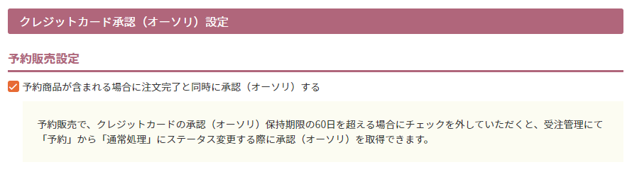 予約販売設定