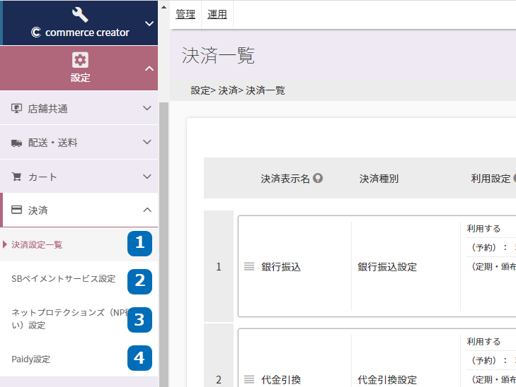 設定＞決済
