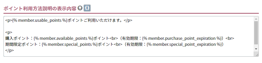 ポイント利用方法説明の表示内容