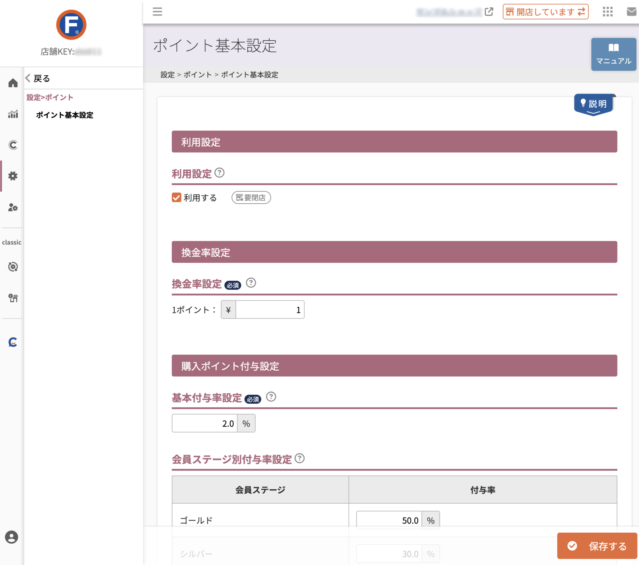 設定＞ポイント＞ポイント基本設定