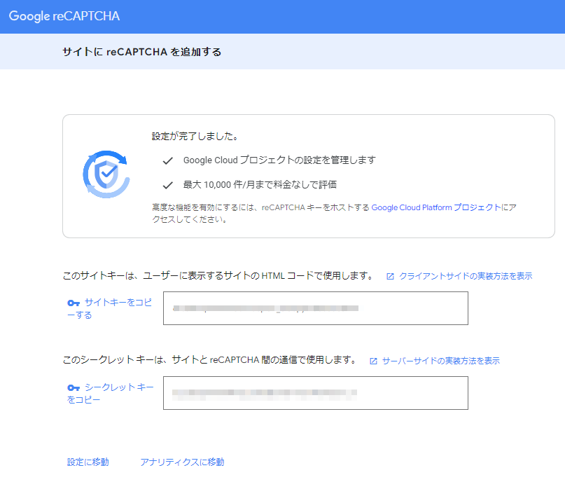 v3 Admin Console上の「サイトキー」「シークレットキー」をfutureshop画面に登録