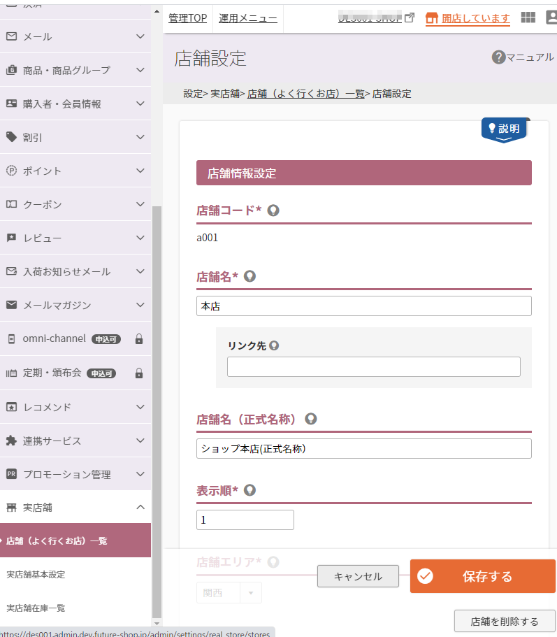 設定＞実店舗＞実店舗基本設定