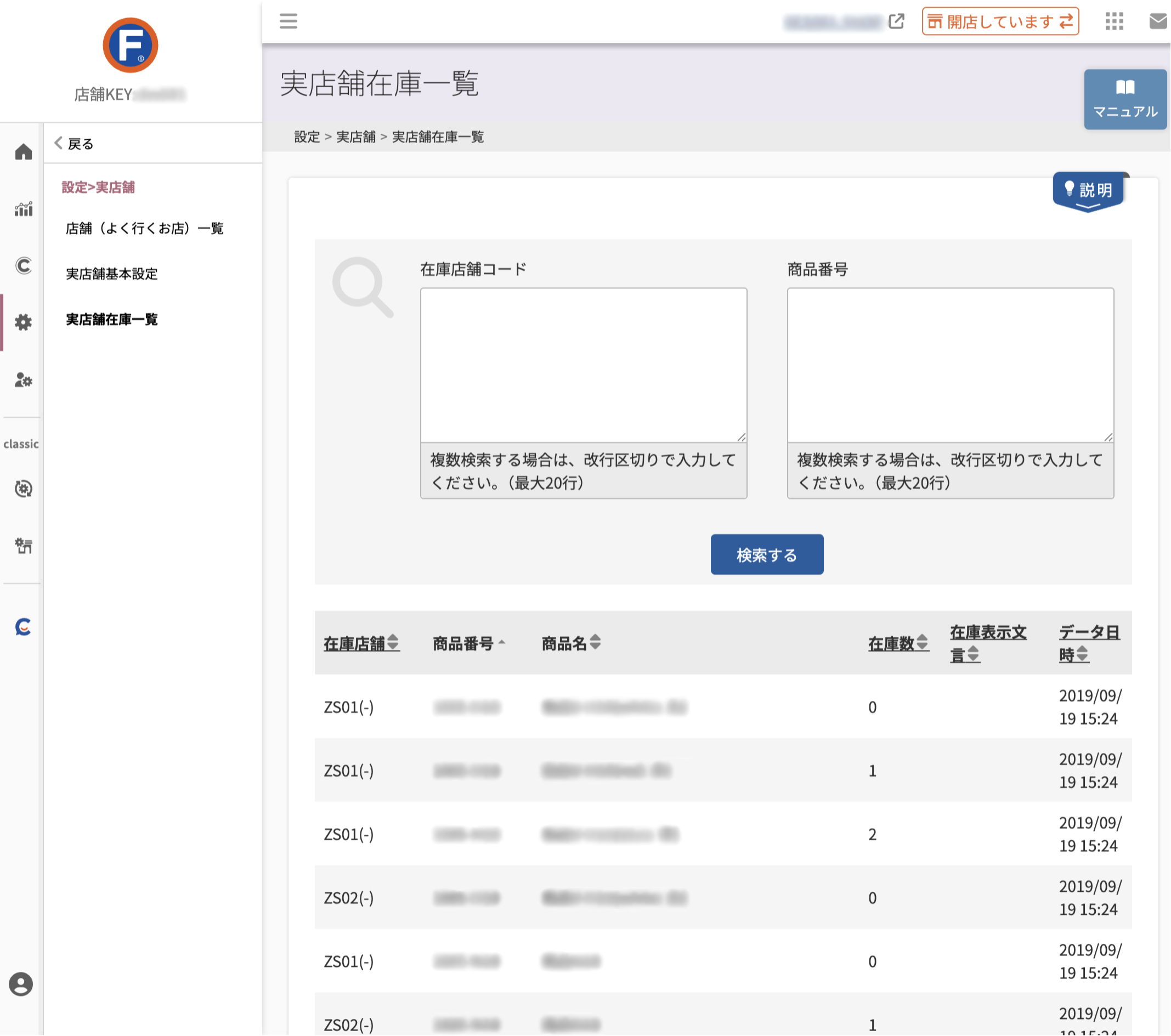 設定＞実店舗＞実店舗基本設定
