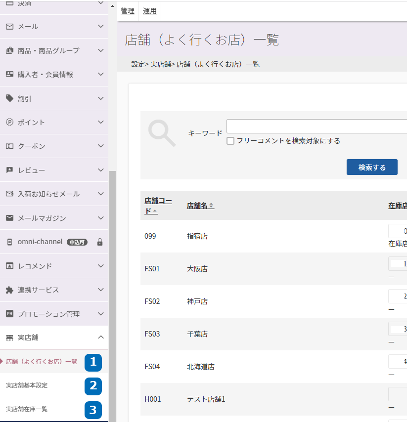 設定＞実店舗