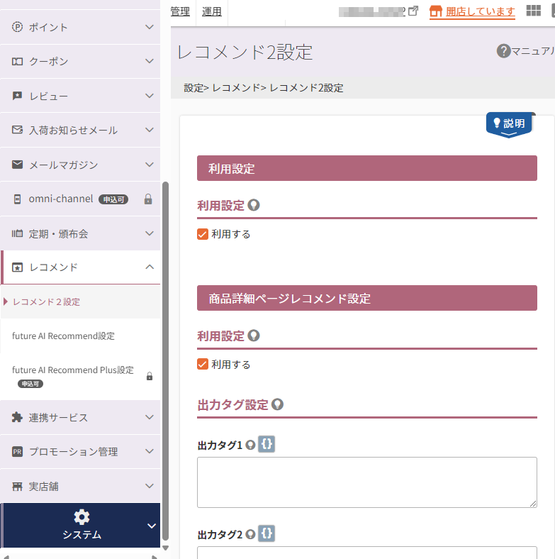 設定＞レコメンド＞レコメンド2設定