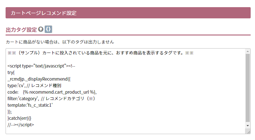 出力タグ設定