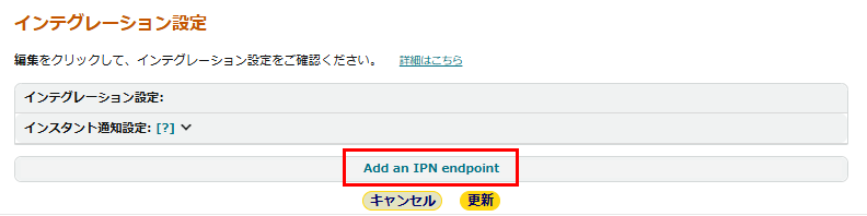 「Add an IPN endpoint」