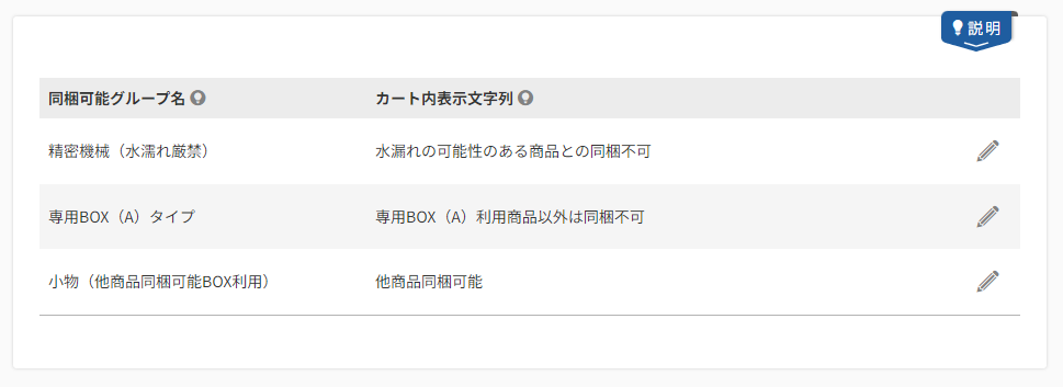 同梱可能グループ一覧（項目について）